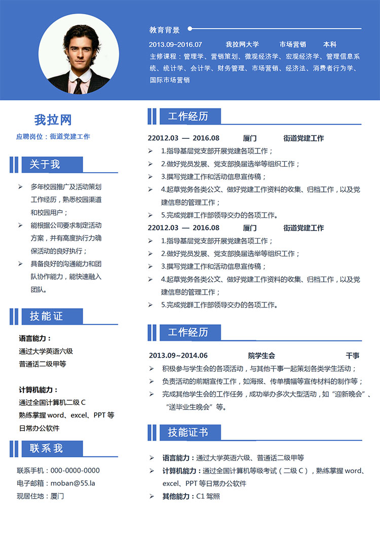 蔚藍(lán)色簡潔風(fēng)街道黨建工作簡歷模板-1