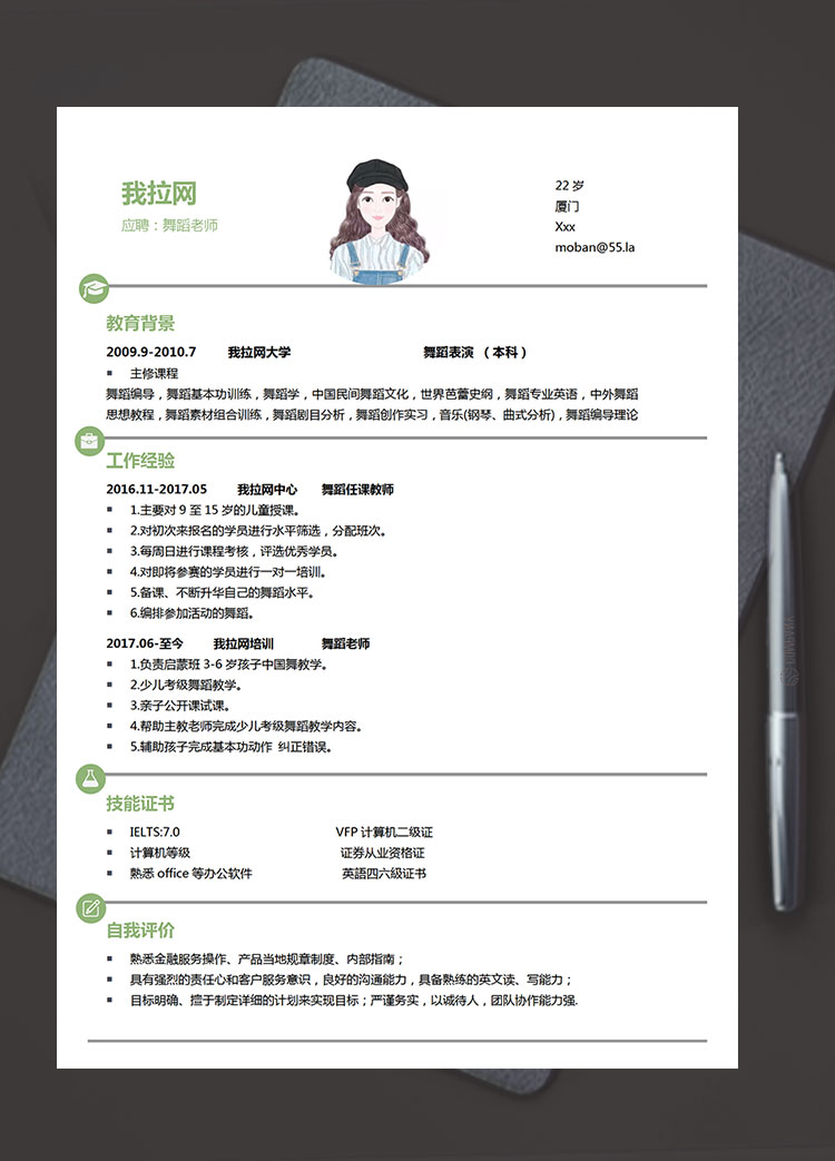 蘋果綠小清新舞蹈老師簡歷模板