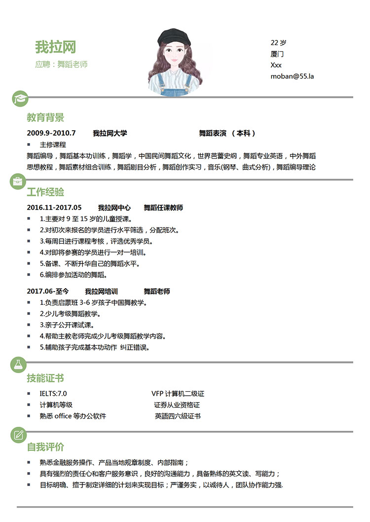 蘋果綠小清新舞蹈老師簡歷模板-1