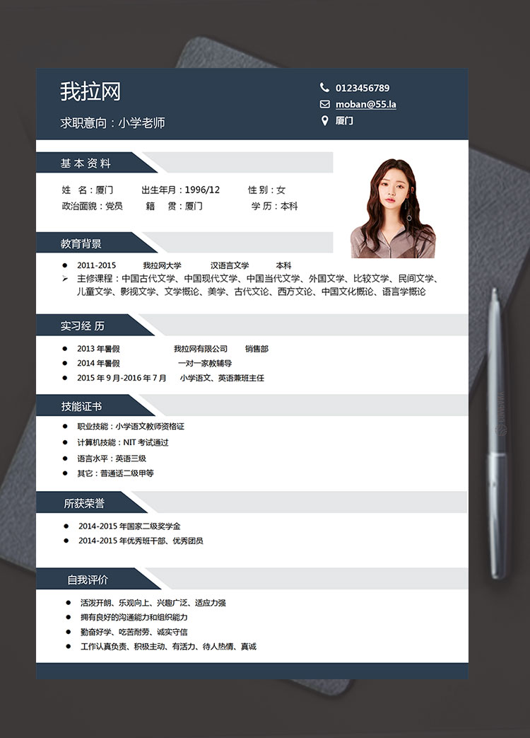 寶藍(lán)色簡(jiǎn)潔風(fēng)小學(xué)老師簡(jiǎn)歷模板
