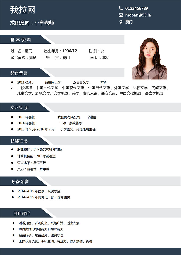 寶藍(lán)色簡(jiǎn)潔風(fēng)小學(xué)老師簡(jiǎn)歷模板-1