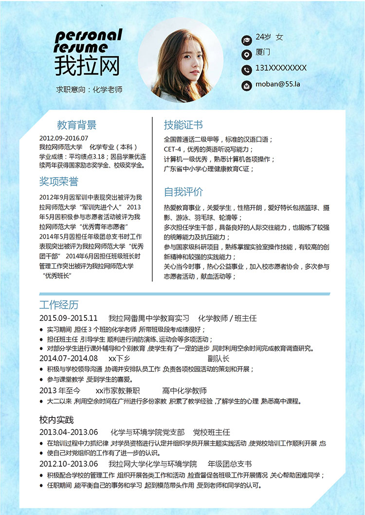 藍色唯美淡雅化學老師簡歷模板-1