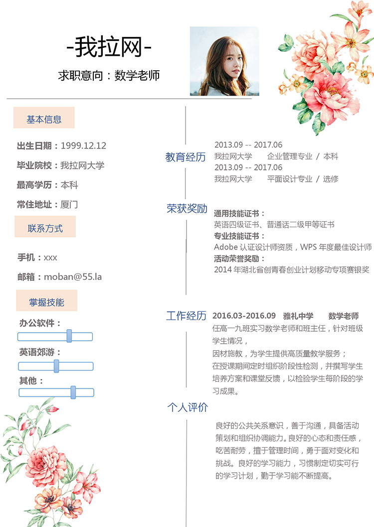 彩色系小清新花蕊數學老師簡歷模板-1