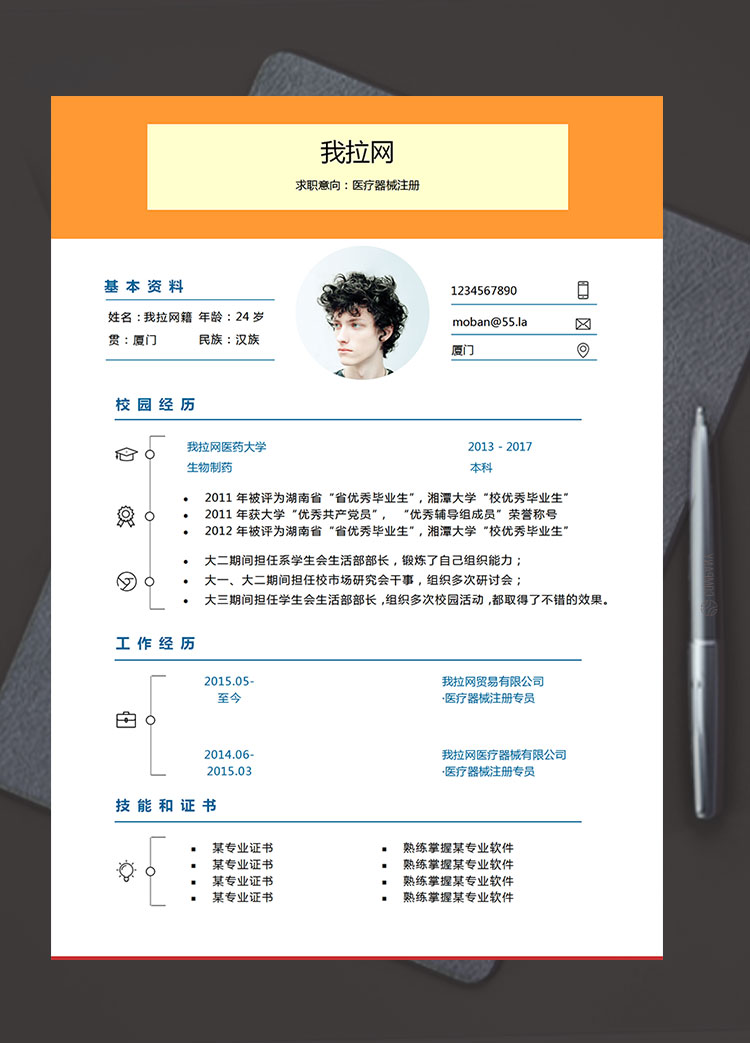 橙色系創意風醫療器械注冊簡歷模板