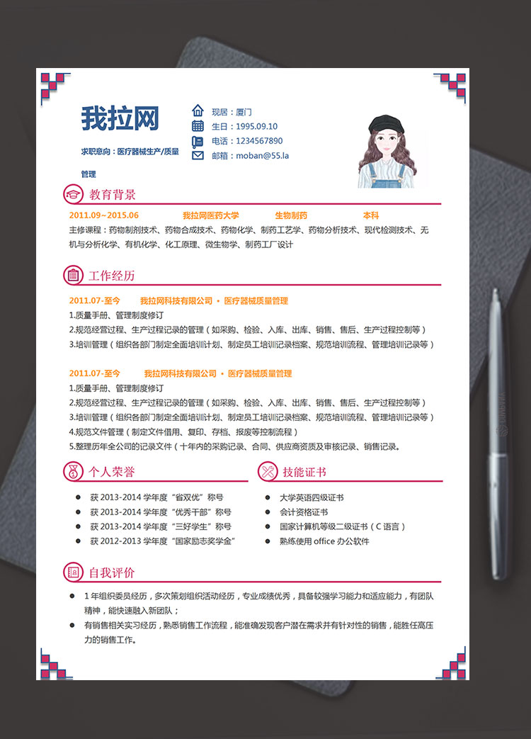 彩色時尚創意風醫療器械生產簡歷模板