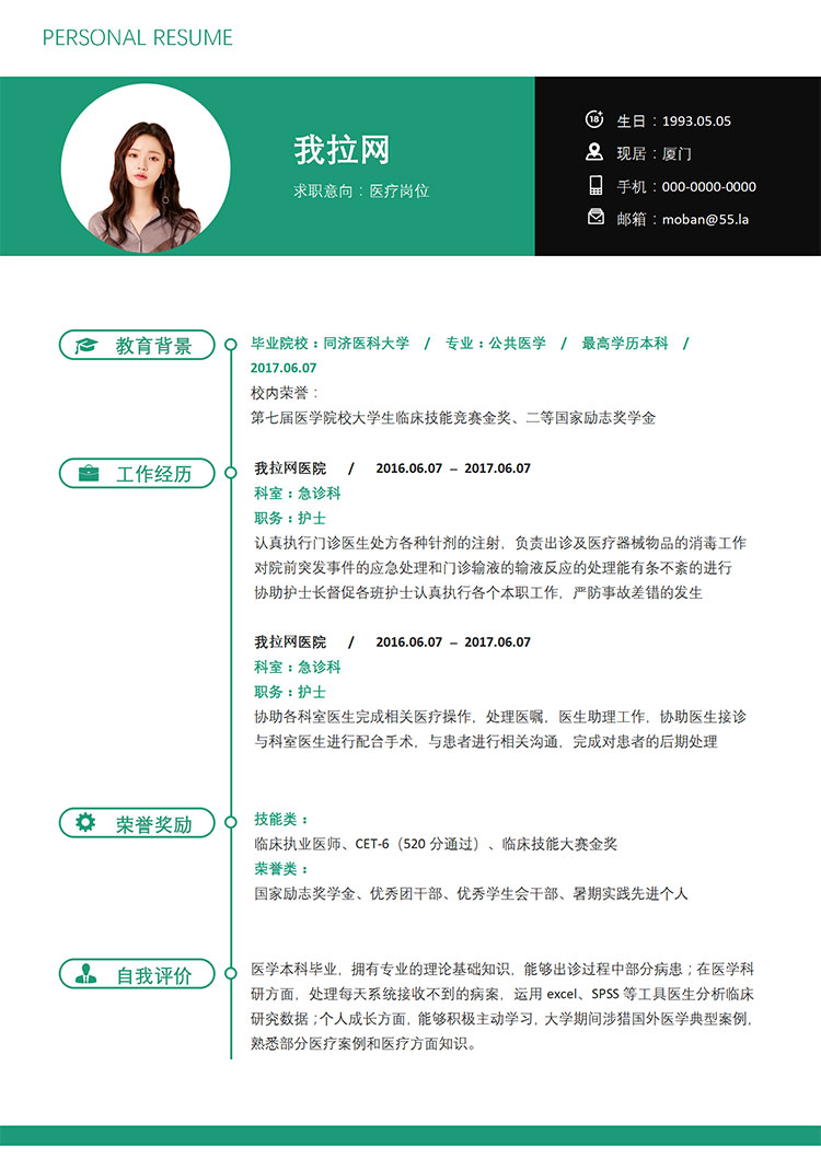 綠色小清新醫(yī)療相關崗位簡歷模板-1