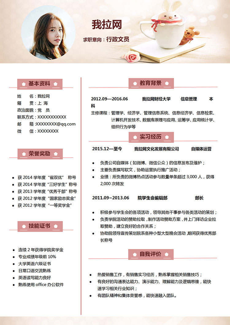 淺色系精美風行政文員簡歷模板-1