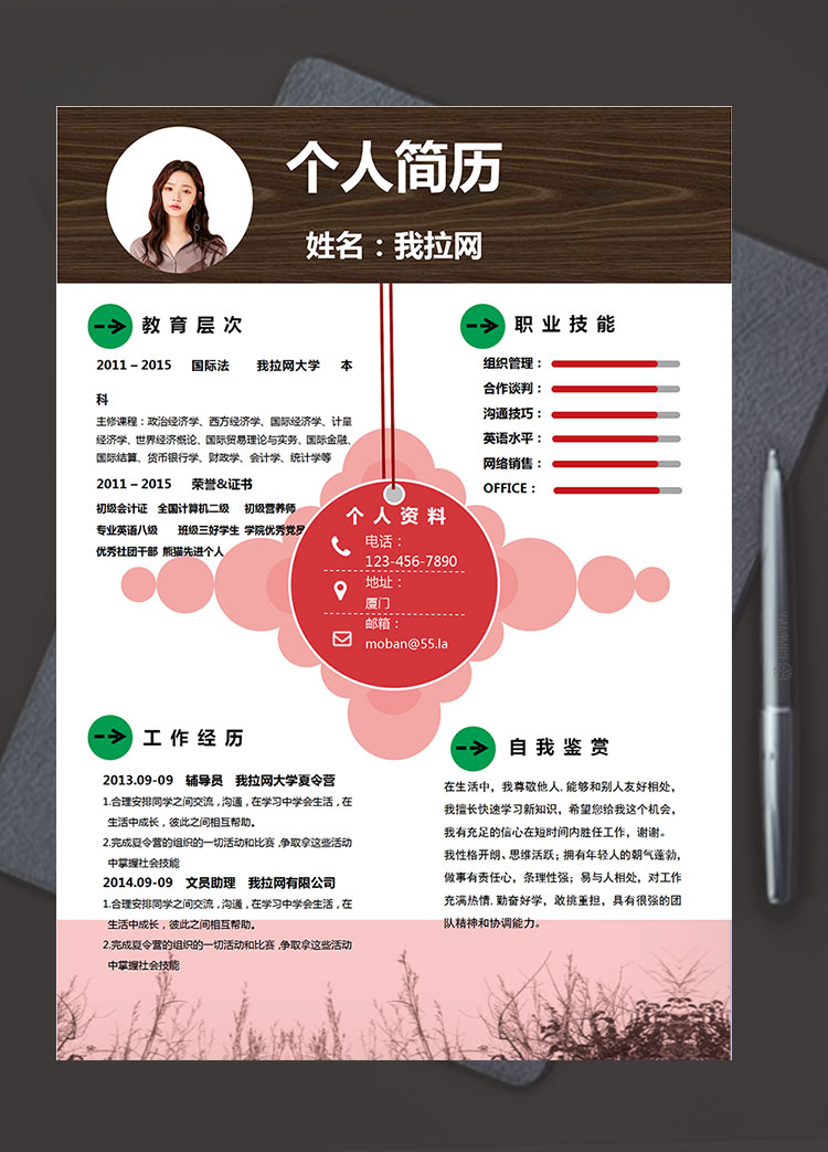 彩色系個性風(fēng)文員簡歷模板