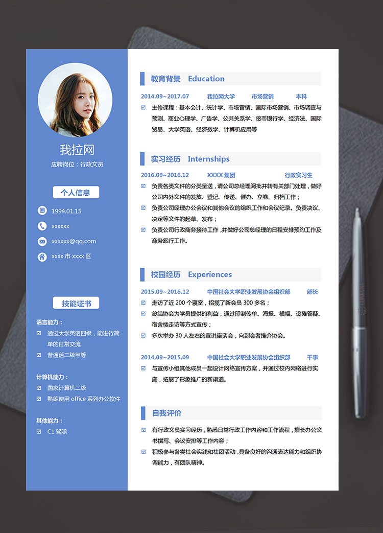 湖藍(lán)色精美風(fēng)行政文員簡(jiǎn)歷模板
