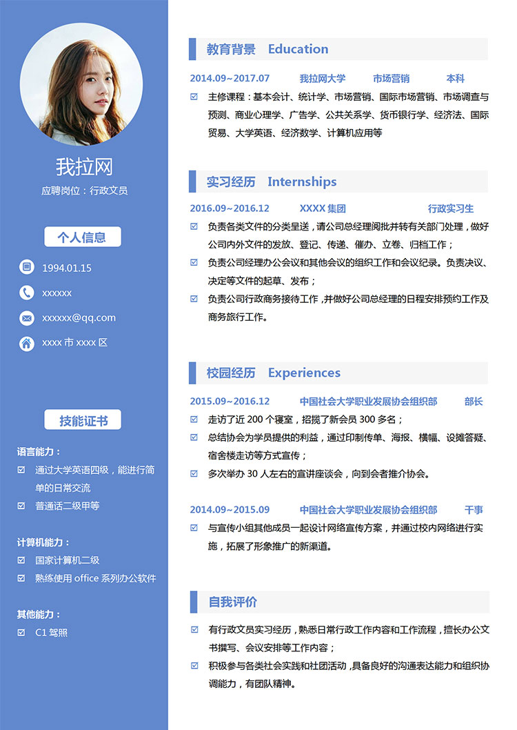 湖藍(lán)色精美風(fēng)行政文員簡(jiǎn)歷模板-1