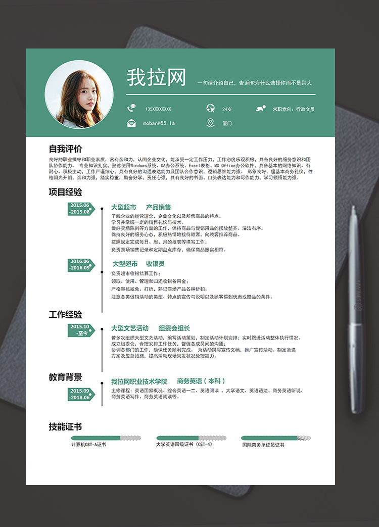橄欖綠精簡風行政文員簡歷模板