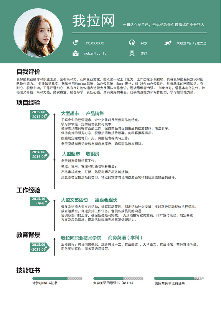 橄欖綠精簡風行政文員簡歷模板-1