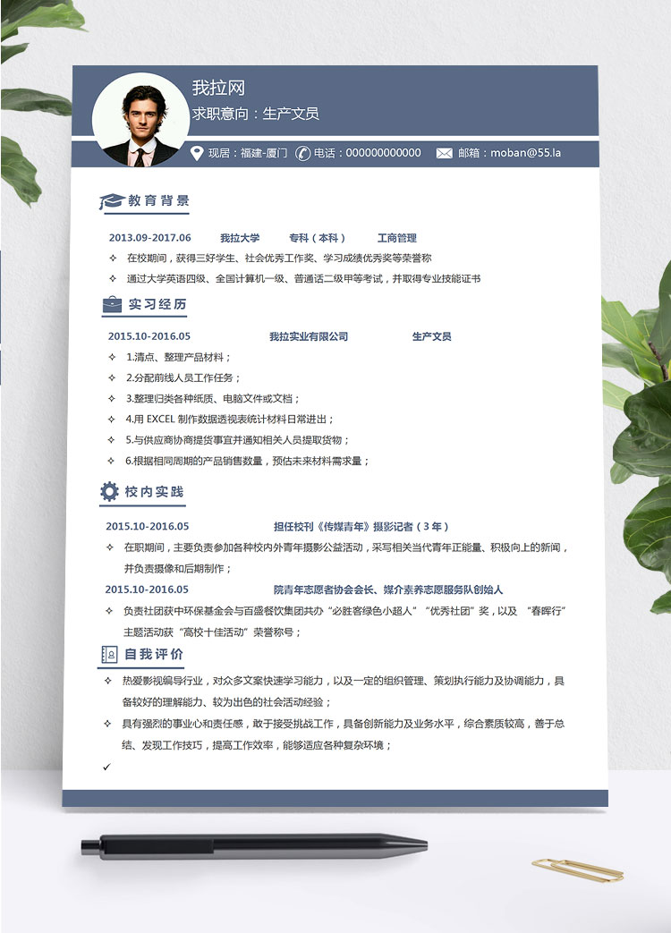 藍色系簡潔風(fēng)生產(chǎn)文員簡歷模板
