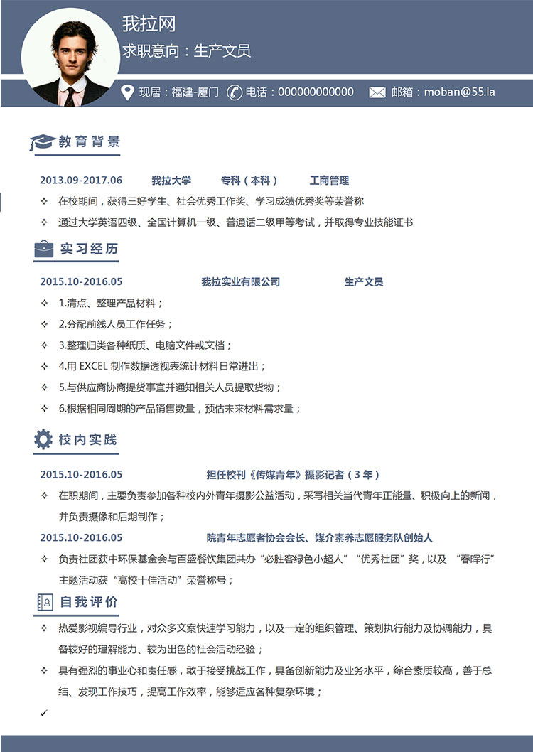 藍色系簡潔風(fēng)生產(chǎn)文員簡歷模板-1