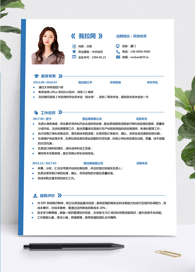 藍色創意線條采購專員簡歷模板
