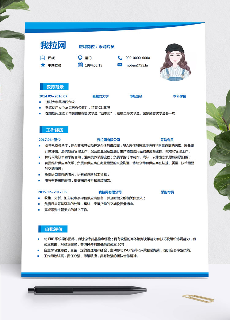 湖藍色創意風采購專員簡歷模板