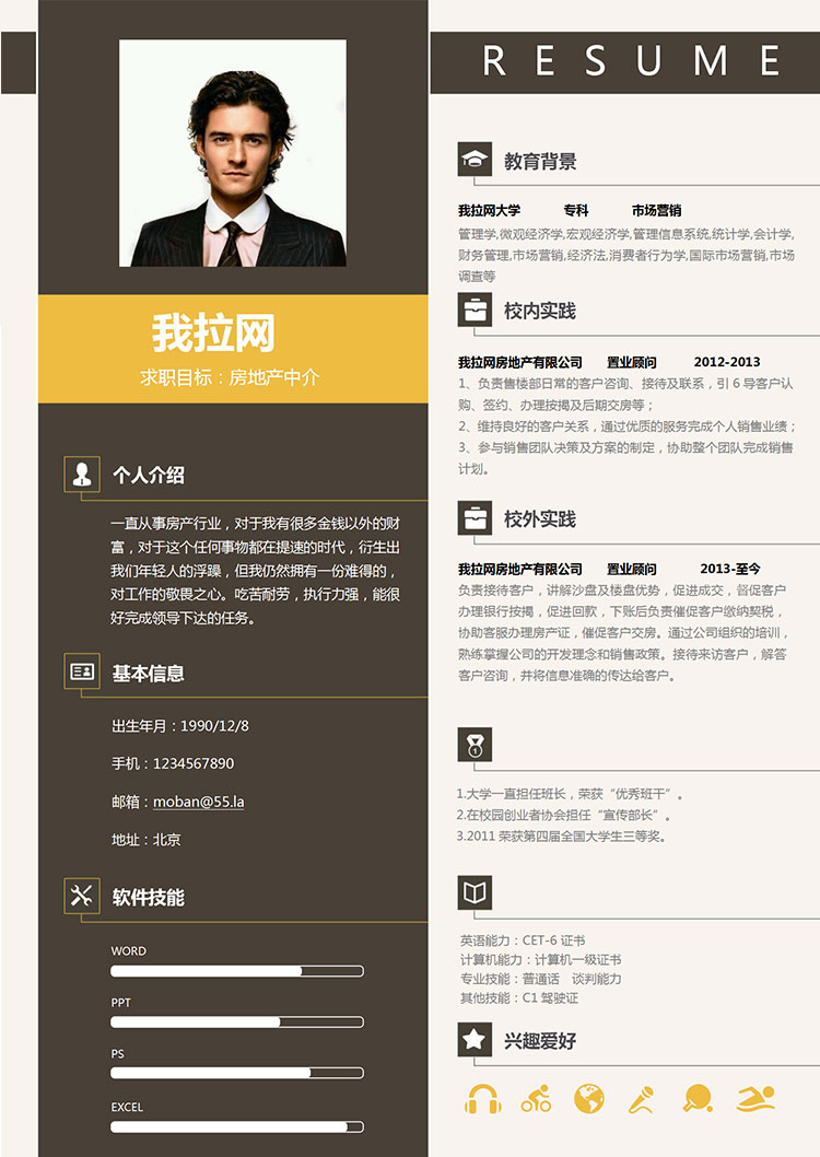 經(jīng)典風格房地產(chǎn)中介簡歷模板-1