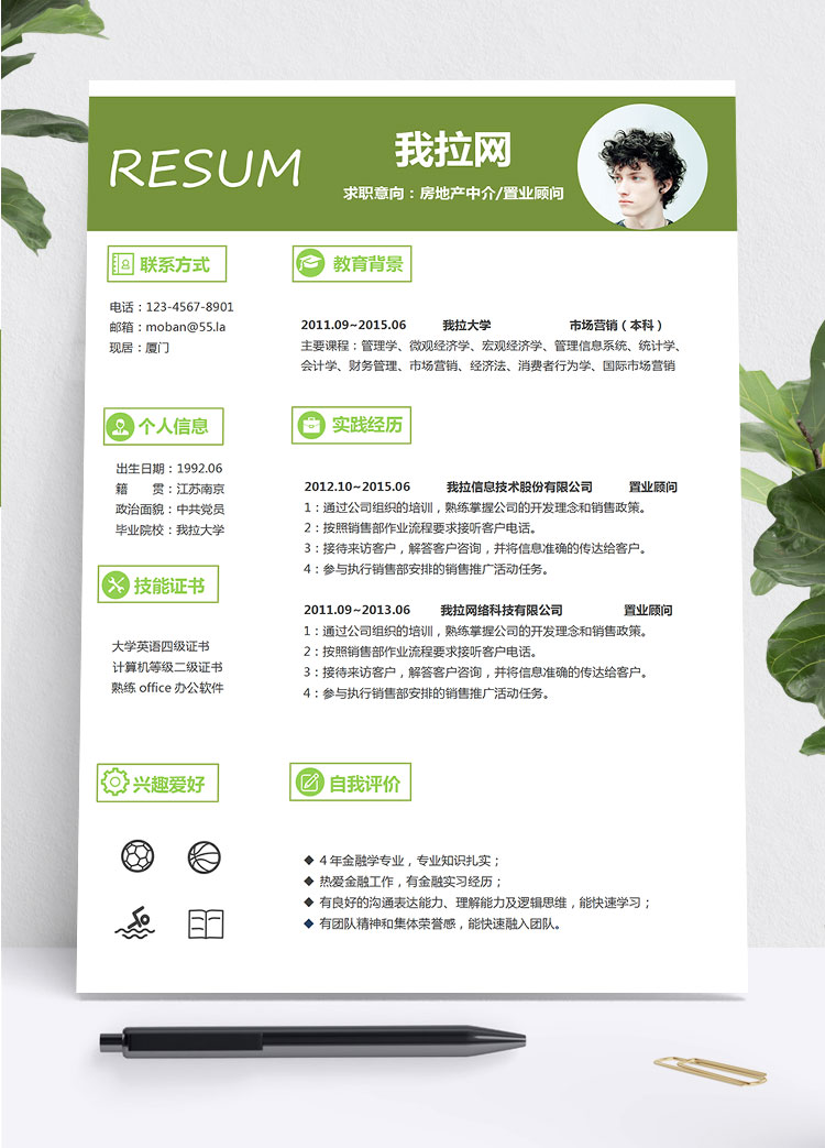 綠色小清新房地產中介簡歷模板