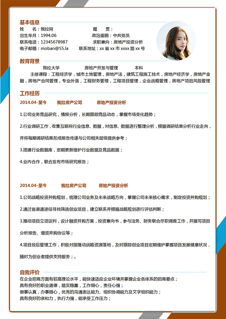 彩色系創意風房地產投資分析簡歷模板-1
