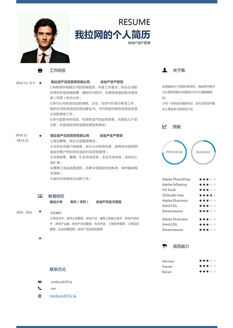 藍色系現代簡約風房地產管理簡歷模板-1