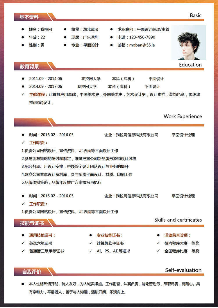 橙色系時尚風平面設計經理個人簡歷模板-1