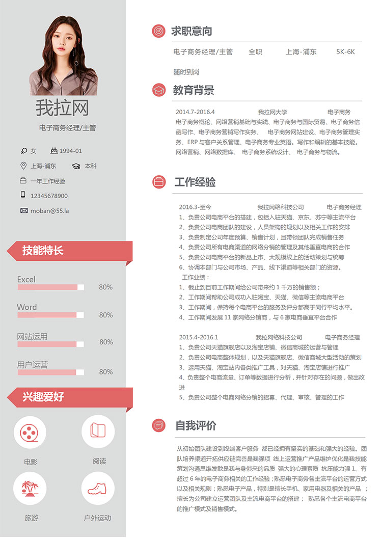 淺色系簡潔風電子商務經理簡歷模板-1
