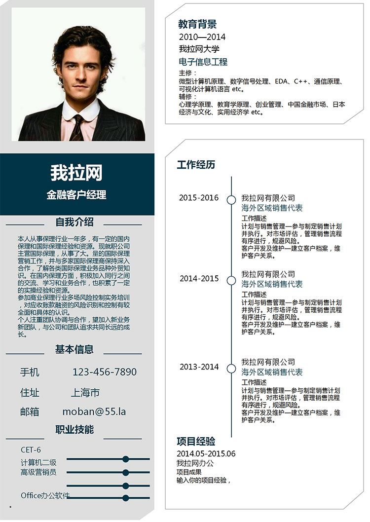 灰色系方塊風金融客服經理簡歷模板-1