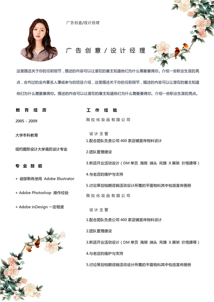 彩色系唯美大氣設計經理個人簡歷模板-1