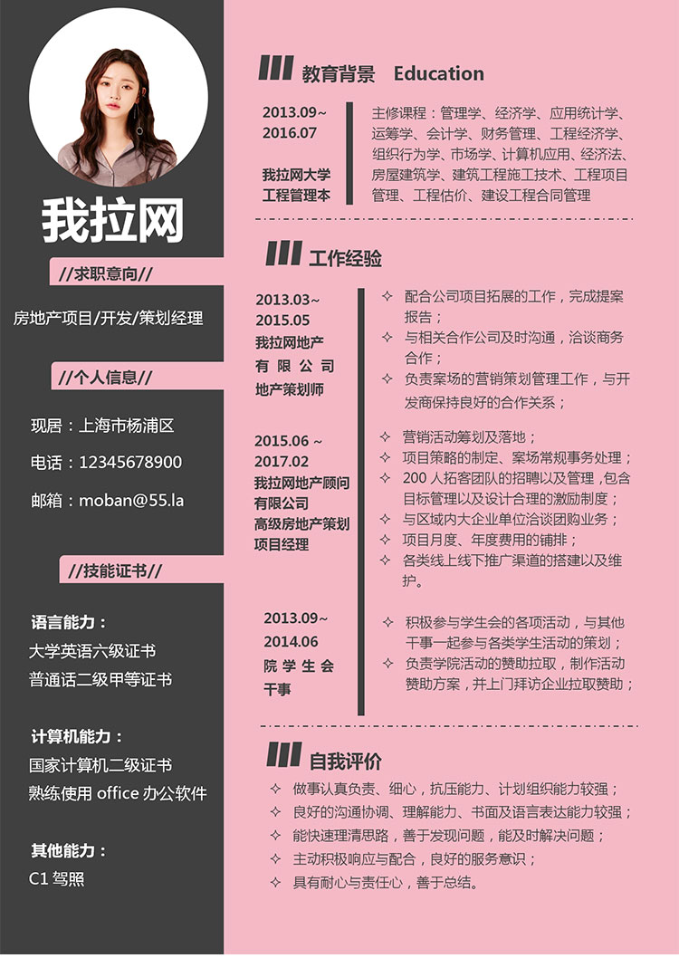粉色系創(chuàng)意風房地產(chǎn)策劃經(jīng)理簡歷-1