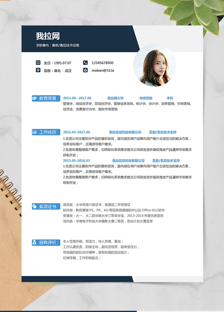 天藍(lán)色簡(jiǎn)約風(fēng)技術(shù)經(jīng)理個(gè)人簡(jiǎn)歷模板