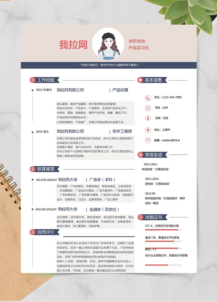 粉紫色時(shí)尚產(chǎn)品經(jīng)理求職簡(jiǎn)歷word簡(jiǎn)歷模板