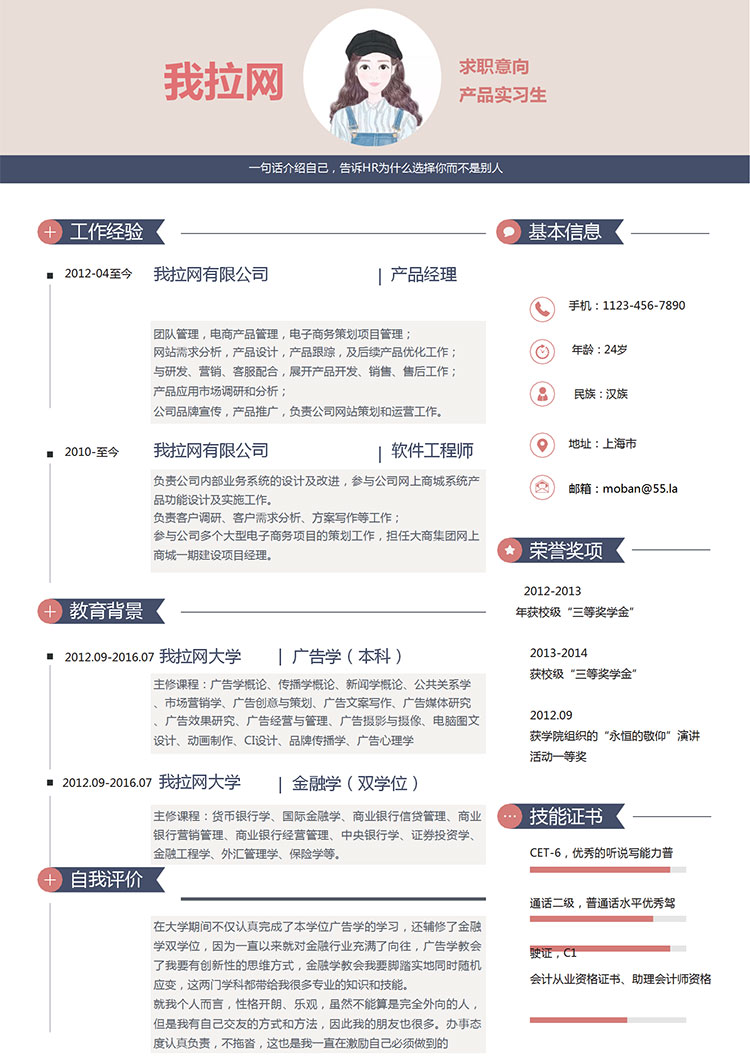 粉紫色時(shí)尚產(chǎn)品經(jīng)理求職簡(jiǎn)歷word簡(jiǎn)歷模板-1