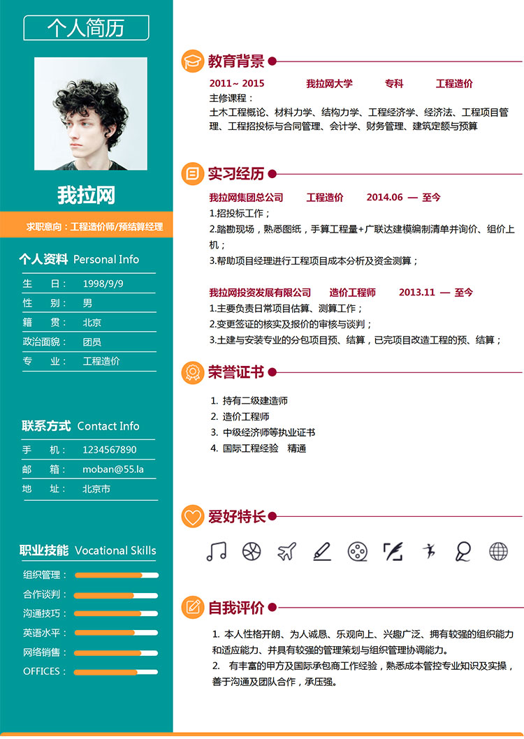 苔蘚綠小清新工程造價(jià)經(jīng)理簡(jiǎn)歷模板-1