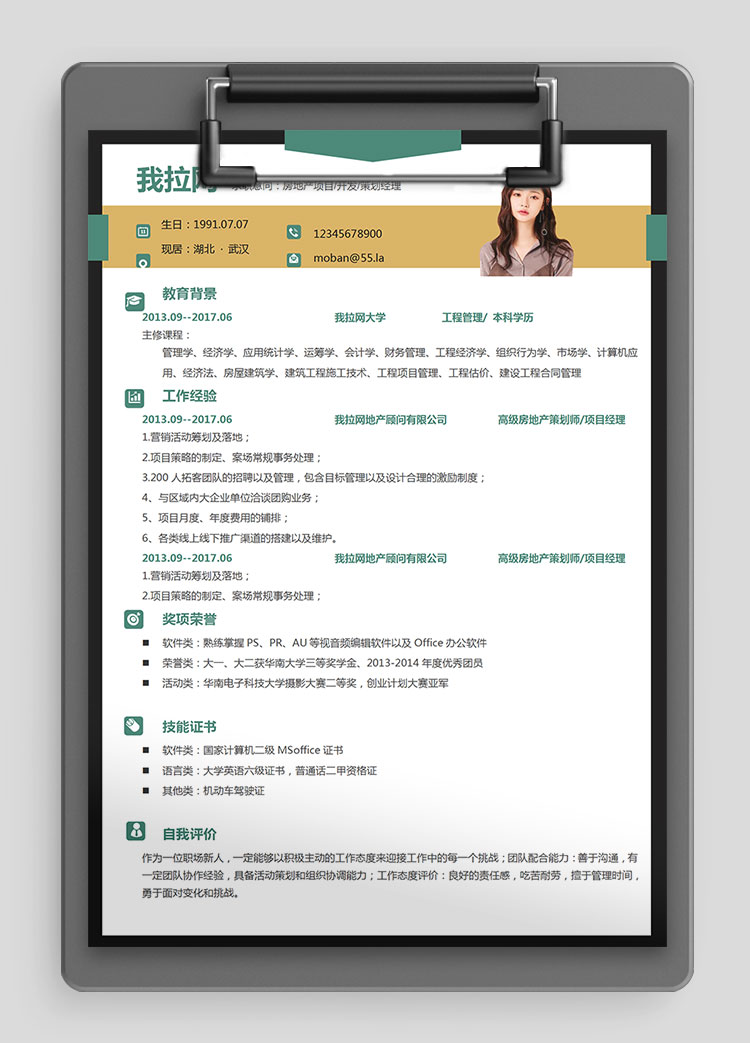 黑框系經(jīng)典風(fēng)策劃經(jīng)理簡(jiǎn)歷模板