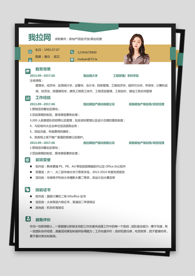 黑框系經(jīng)典風(fēng)策劃經(jīng)理簡(jiǎn)歷模板-1