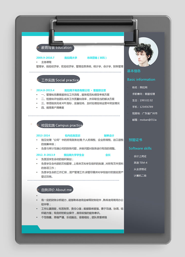 黑色簡約風格客服經理簡歷模板