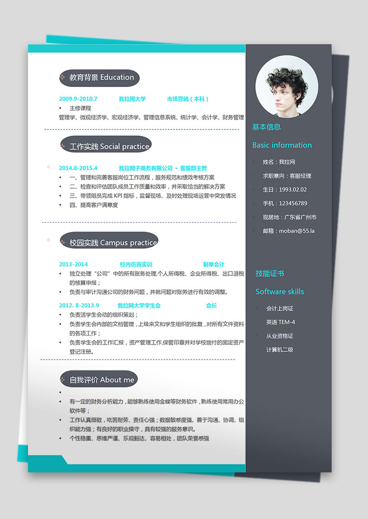 黑色簡約風格客服經理簡歷模板-1