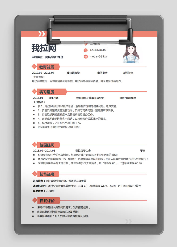 橙色系可愛風網(wǎng)店經(jīng)理簡歷模板