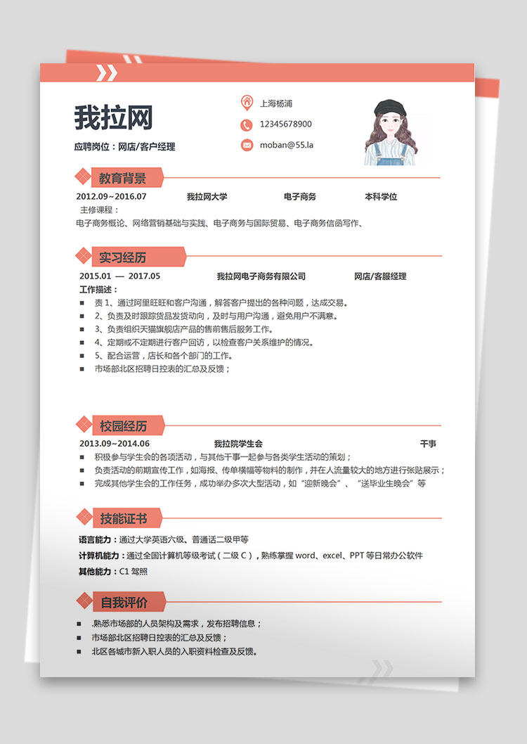 橙色系可愛風網(wǎng)店經(jīng)理簡歷模板-1