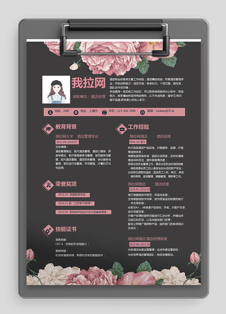 彩色系花蕊風(fēng)酒店經(jīng)理簡歷模板