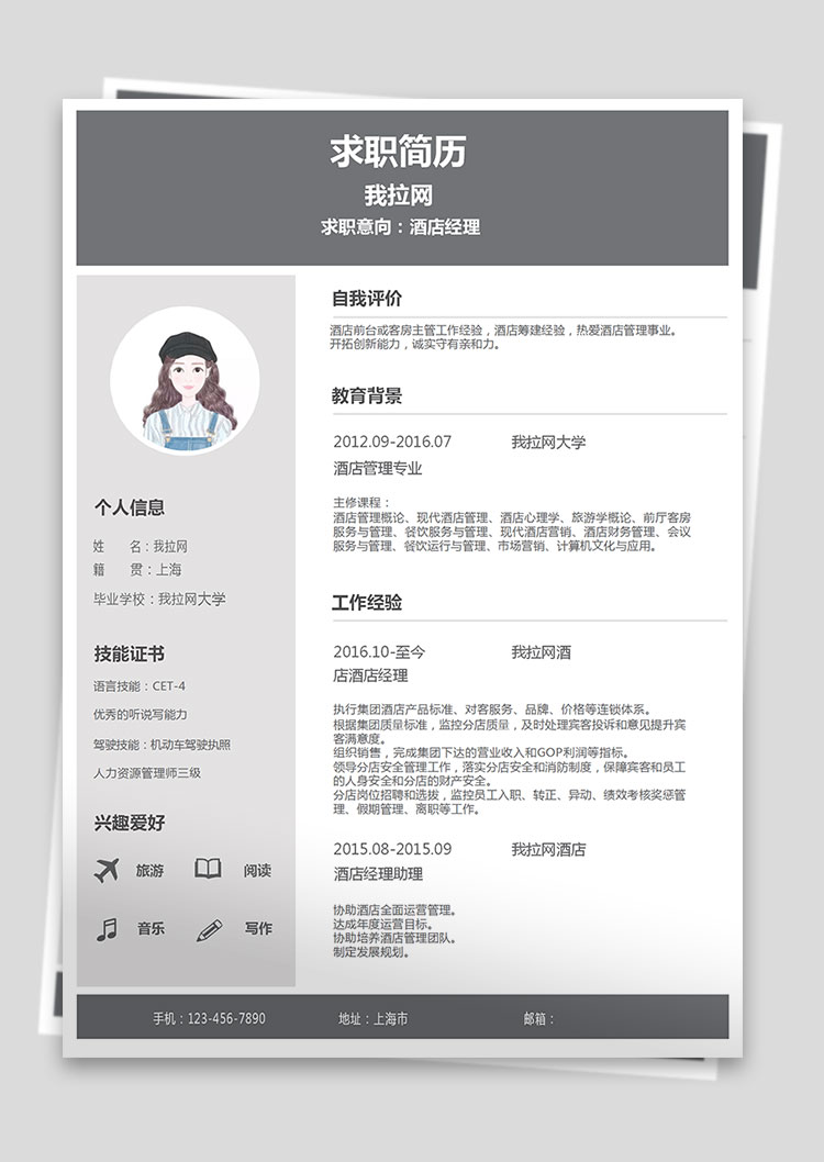 極簡灰色系酒店經理word簡歷模板-1