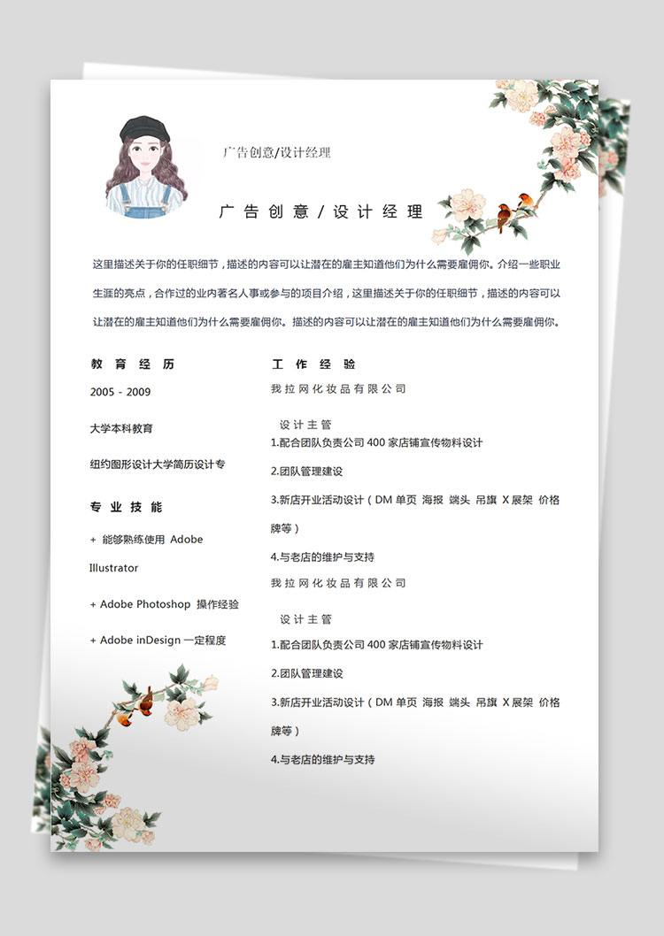 白色系小清新設計經理簡歷模板-1