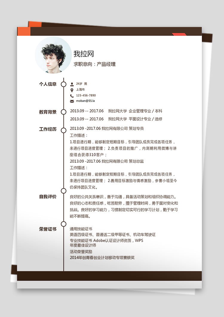 簡約紅色產品經理求職簡歷word簡歷模板-1