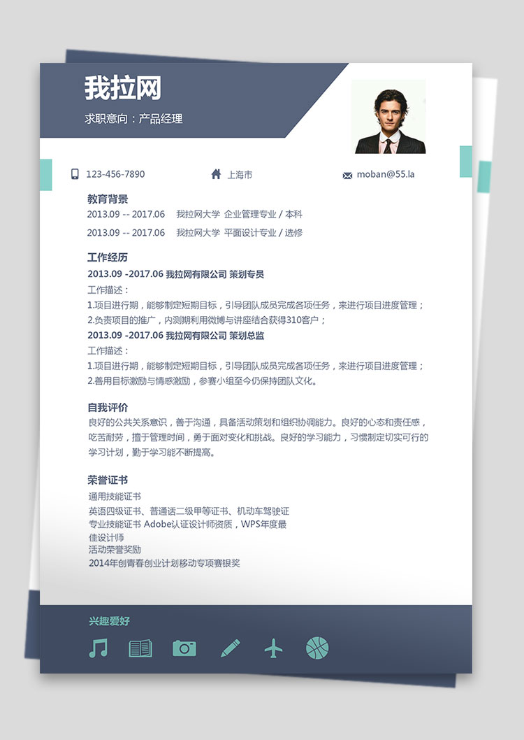 簡(jiǎn)約商務(wù)產(chǎn)品經(jīng)理求職簡(jiǎn)歷word簡(jiǎn)歷模板-1
