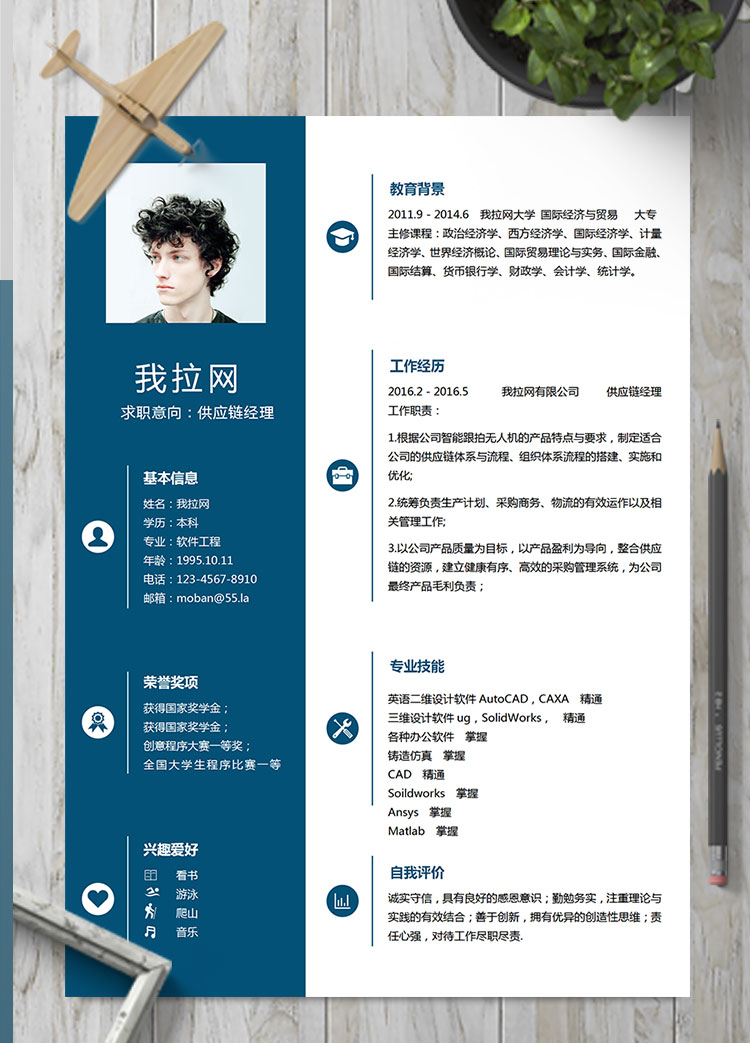 深藍(lán)色簡潔風(fēng)供應(yīng)鏈經(jīng)理簡歷模板