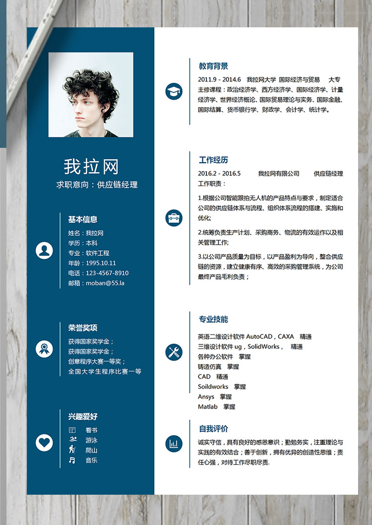 深藍(lán)色簡潔風(fēng)供應(yīng)鏈經(jīng)理簡歷模板-1