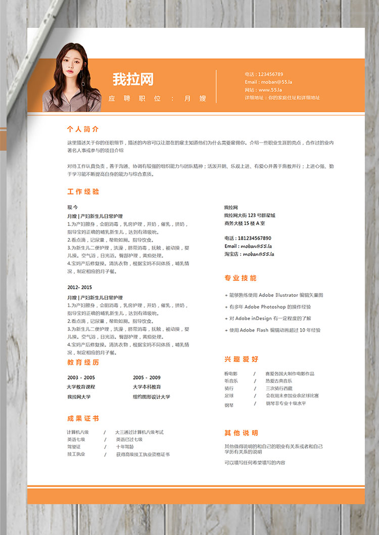橙色系精美風月嫂個人簡歷模板-1