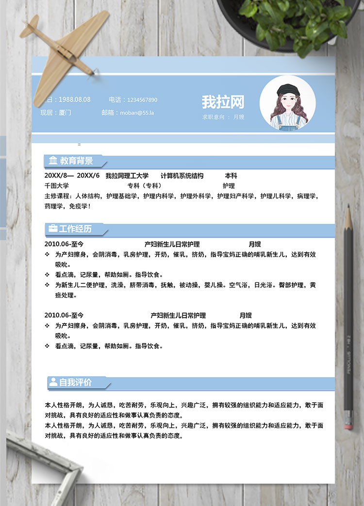 藍色簡約月嫂個人簡歷模板