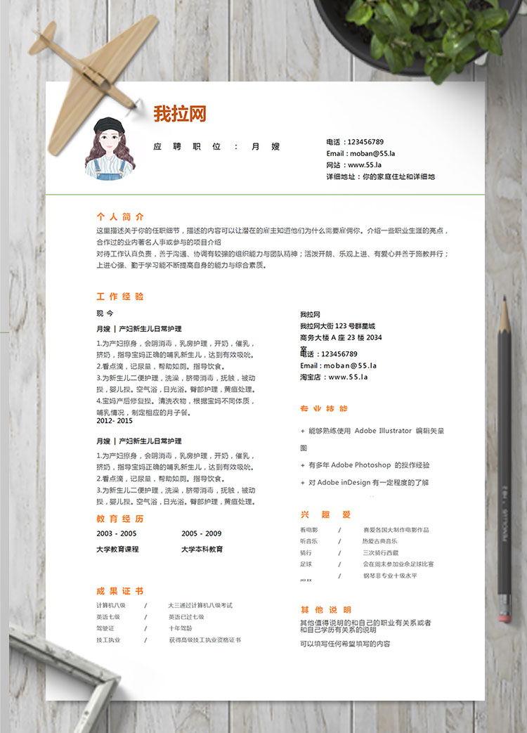 綠色小清新月嫂簡(jiǎn)歷模板