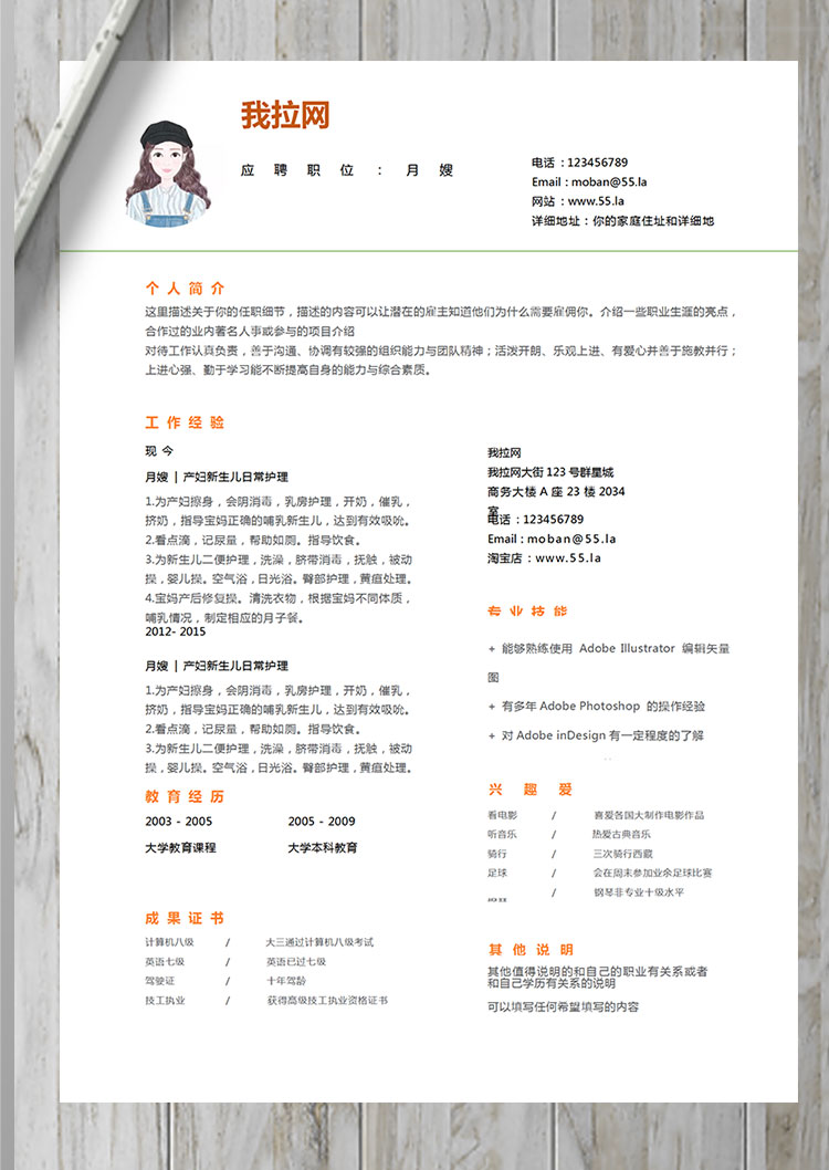 綠色小清新月嫂簡(jiǎn)歷模板-1